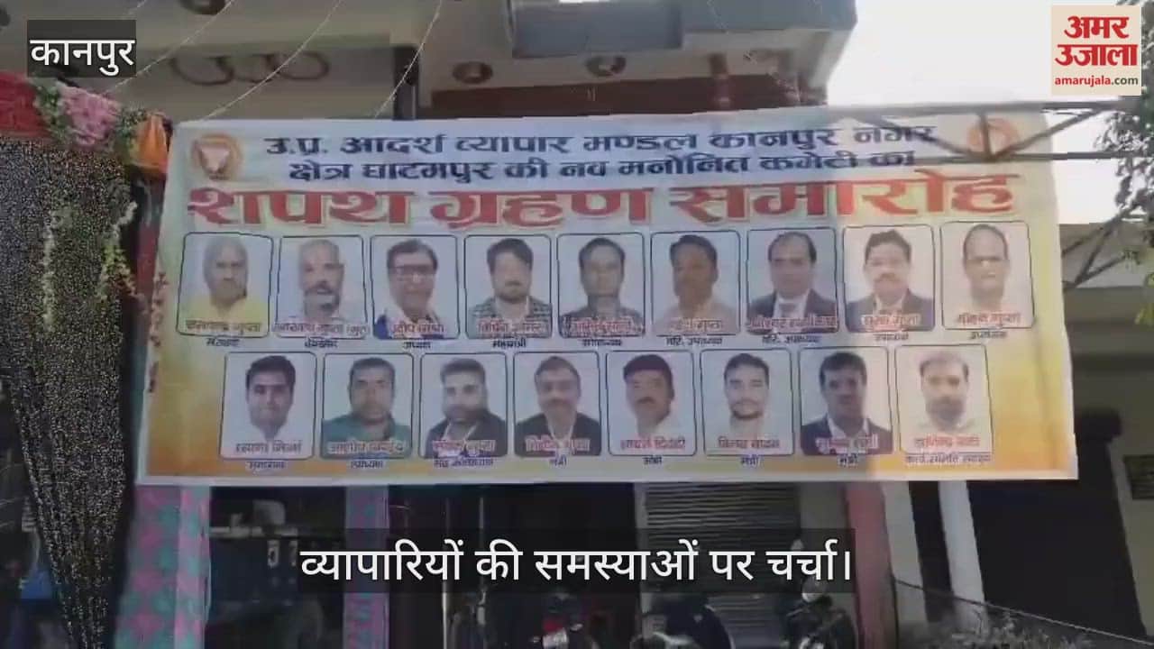 कानपुर: कुड़नी में आज शपथ ग्रहण समारोह, बीस कस्बों के सैकड़ों व्यापारी जुटेंगे, समस्याओं पर होगी चर्चा