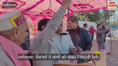 Dharamshala: Pensioners held a rally to press their demands, protesting against the government