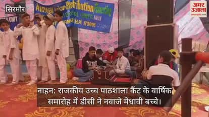 Nahan: DC felicitated meritorious students at the annual function of Government High School Cantt.