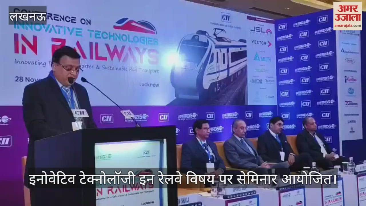 लखनऊ में इनोवेटिव टेक्नोलॉजी इन रेलवे विषय पर सेमिनार आयोजित