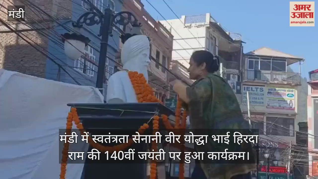 A program was organized in Mandi on the 140th birth anniversary of freedom fighter Bhai Hirda Ram.