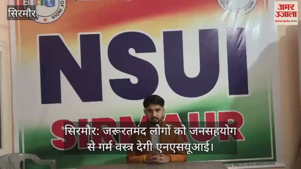 Sirmaur: NSUI will provide warm clothes to the needy people with public support.