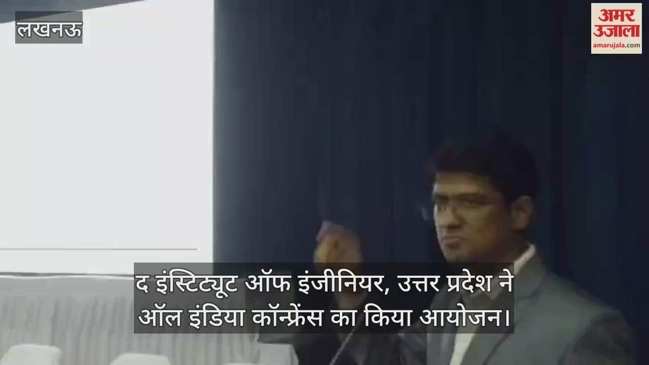 लखनऊ में द इंस्टिट्यूट ऑफ इंजीनियर, उत्तर प्रदेश ने ऑल इंडिया कॉन्फ्रेंस का किया आयोजन