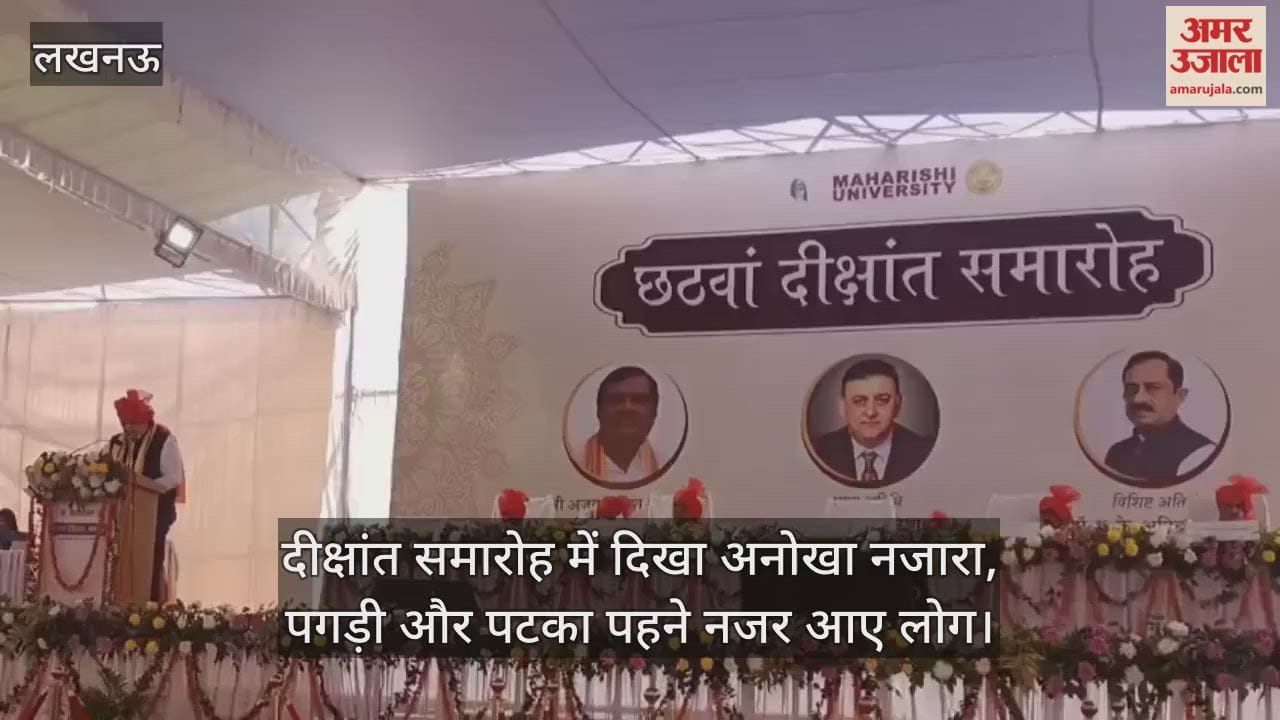 Video : दीक्षांत समारोह में दिखा अनोखा नजारा, पगड़ी और पटका पहने नजर आए लोग