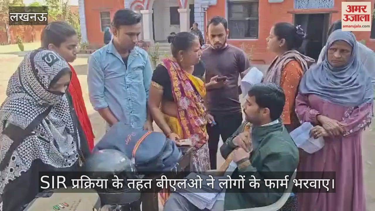 लखनऊ में SIR प्रक्रिया के तहत बीएलओ ने लोगों के फार्म भरवाए