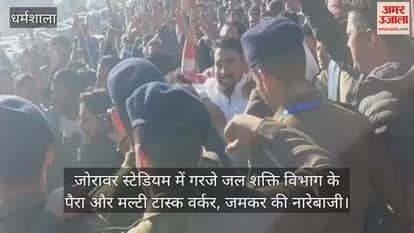 Para and multi-task workers of the Jal Shakti Department roared at the Zorawar Stadium, raising slogans.