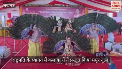 ब्रह्मकुमारीज के ध्यान योग कार्यक्रम में राष्ट्रपति के स्वागत में कलाकारों ने प्रस्तुत किया मयूर नृत्य