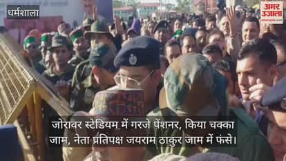 Pensioners protested at Zorawar Stadium, blocking traffic, and Leader of Opposition Jairam Thakur was stranded.