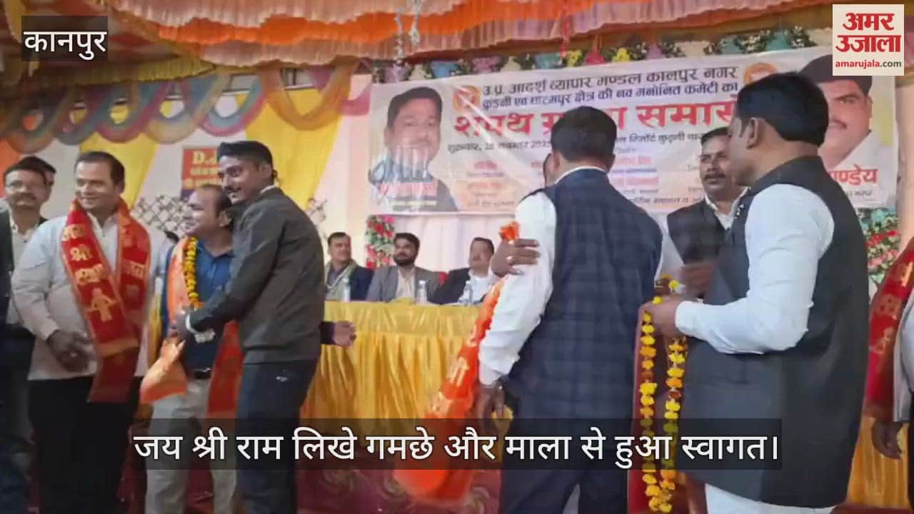 कानपुर: कुड़नी में व्यापारियों का शपथ ग्रहण, समारोह में 20 कस्बों के व्यापारी जुटे