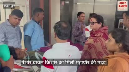 कानपुर में महापौर बनीं मददगार: घायल को निजी अस्पताल से 40 हजार की छूट दिलाकर हैलट में कराया भर्ती