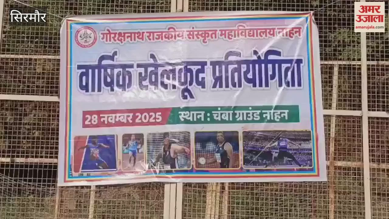 Sirmour Annual sports competitions held at Sanskrit College Nahan
