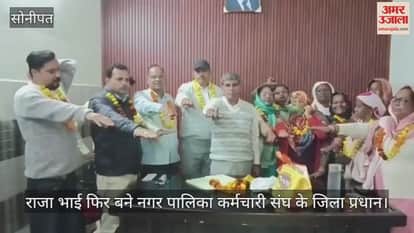 Raja Bhai again became the district head of the Municipal Employees Union