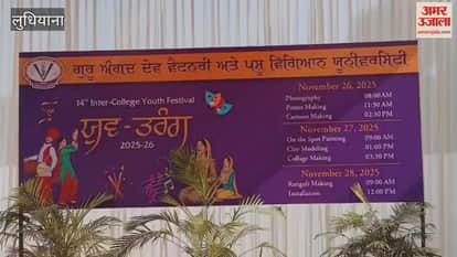 Youth Festival at Ludhiana Guru Angad Dev Veterinary and Animal Sciences University
