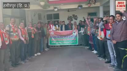 Hamirpur BJP workers made a strategy to surround the assembly