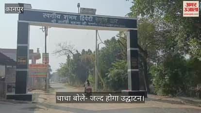 कानपुर: पहलगाम हमले में दिवंगत शुभम द्विवेदी के नाम पर स्मृति द्वार तैयार