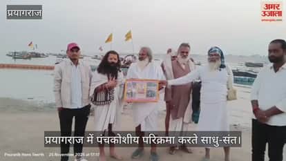 The traditional Panchkoshi Parikrama Yatra was concluded in Prayagraj under the leadership of saints and sages who loved Lord Hans.