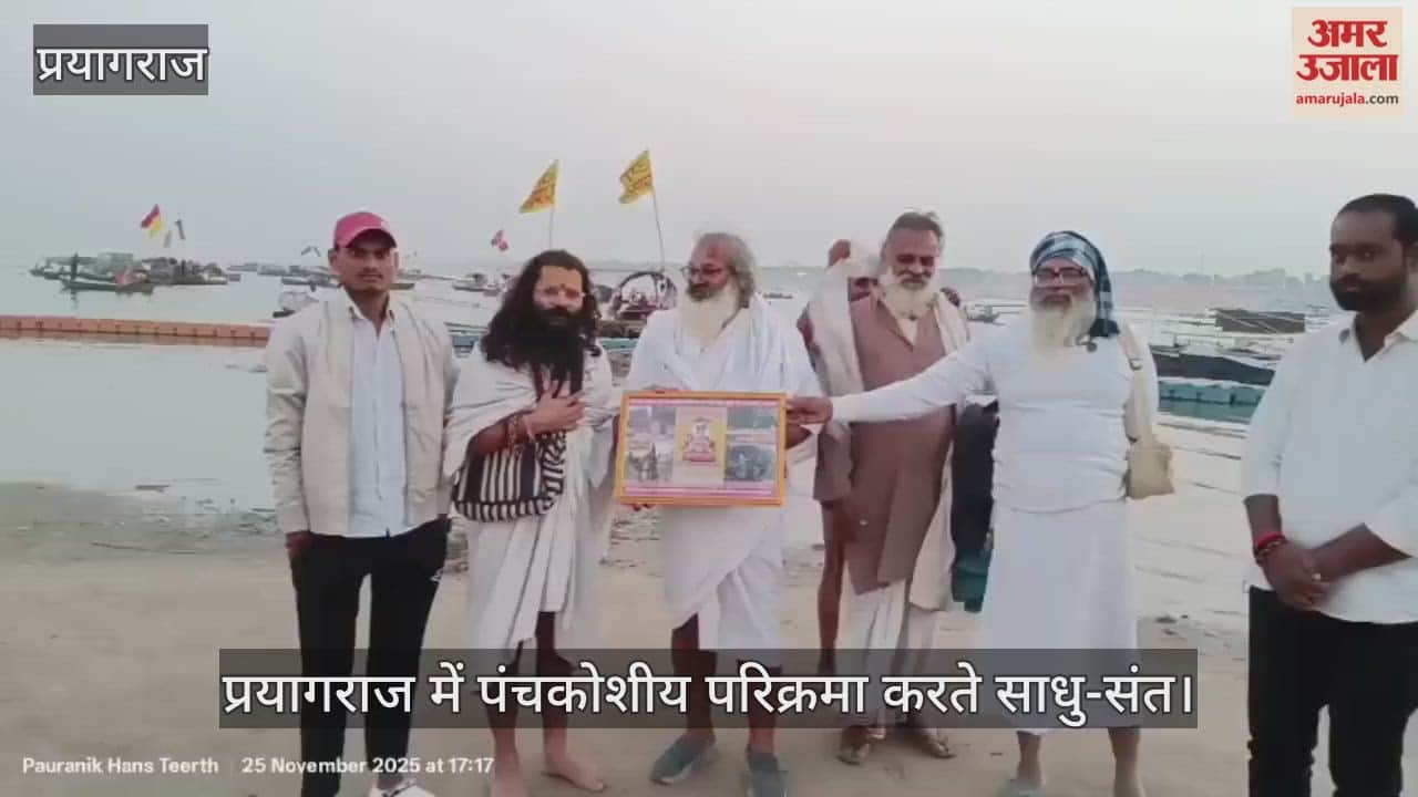 The traditional Panchkoshi Parikrama Yatra was concluded in Prayagraj under the leadership of saints and sages who loved Lord Hans.