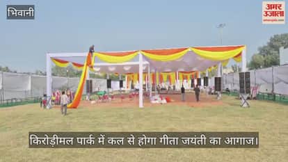 Geeta Jayanti celebrations to begin tomorrow at Kirori Mal Park