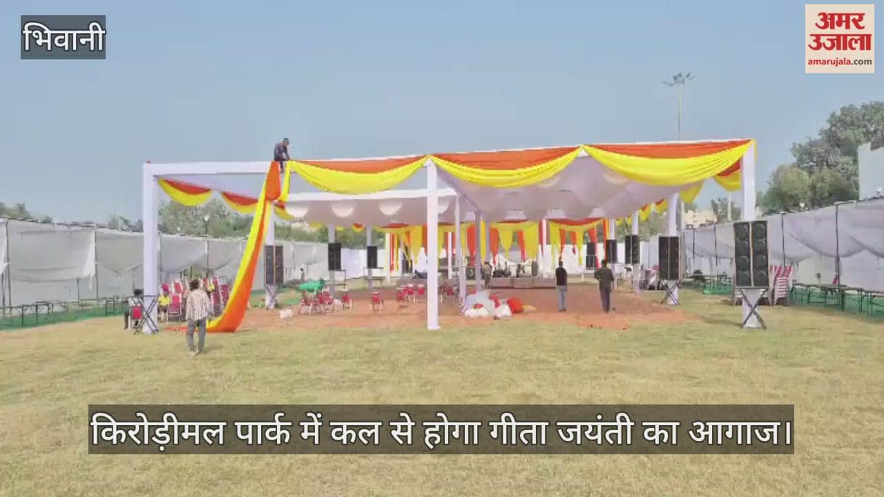 Geeta Jayanti celebrations to begin tomorrow at Kirori Mal Park