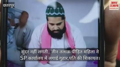 A woman who has been subjected to triple talaq pleaded at the SP's office and complained against her husband