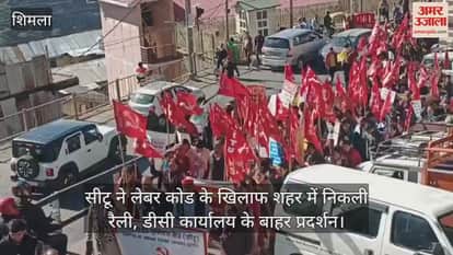 CITU takes out rally in the city against the Labour Code, protest outside DC office