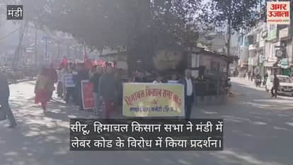 CITU, Himachal Kisan Sabha protested against the Labor Code in Mandi.