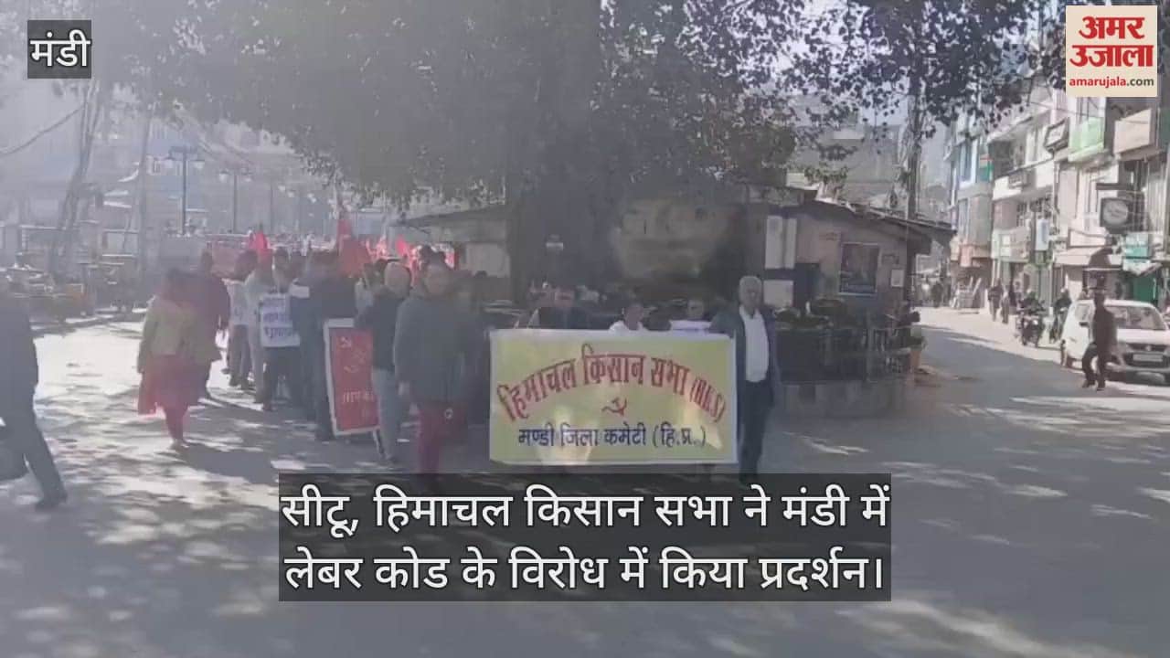 CITU, Himachal Kisan Sabha protested against the Labor Code in Mandi.