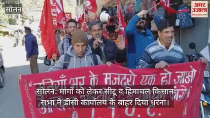 Solan: CITU and Himachal Kisan Sabha staged a sit-in outside the DC office to press for their demands.