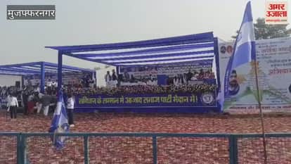 ASPA rally in Muzaffarnagar: Huge crowds gather since morning, security tight