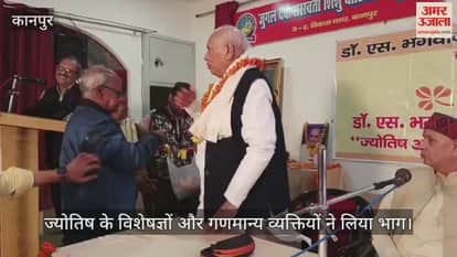 कानपुर: विकास नगर स्थित जय नारायण विद्या मंदिर में ज्योतिष सम्मेलन का आयोजन