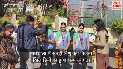 Kabaddi World Cup winning players received a grand welcome at the Sports Authority of India in Dharamshala