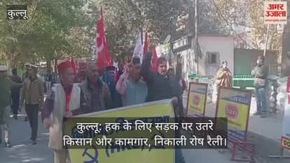 Kullu: Farmers and workers took to the streets for their rights and held a protest rally.