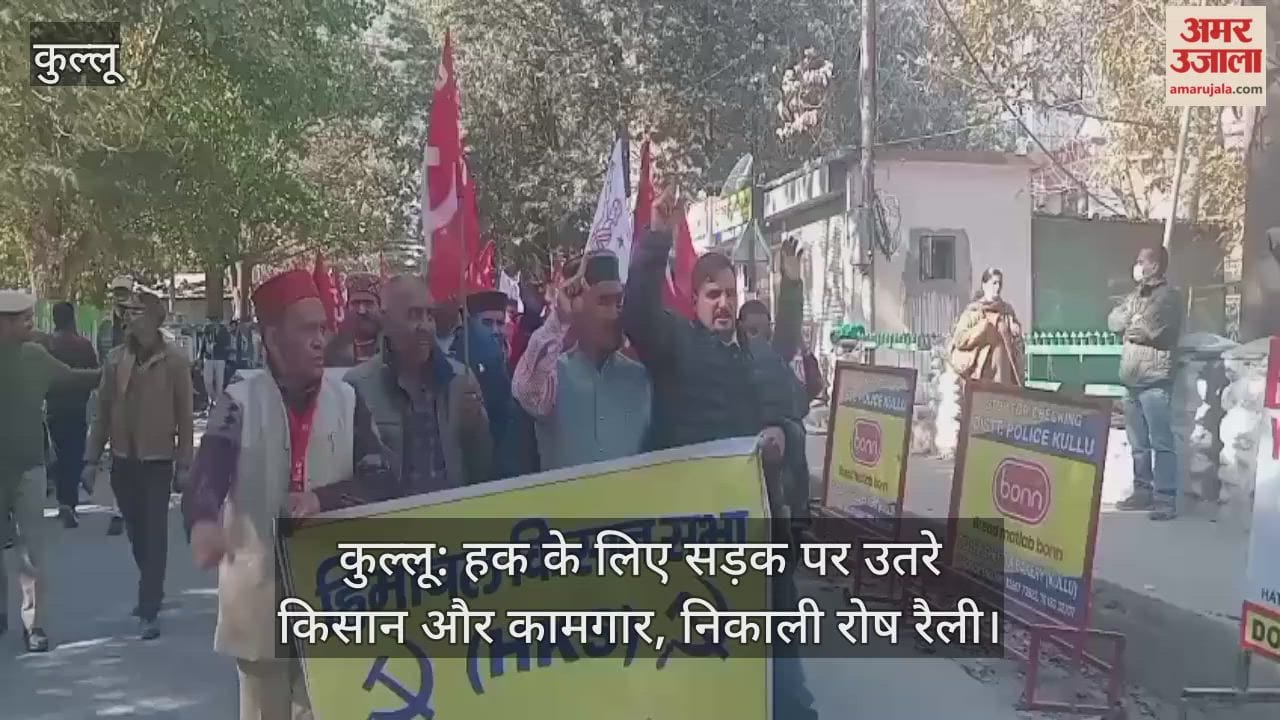 Kullu: Farmers and workers took to the streets for their rights and held a protest rally.