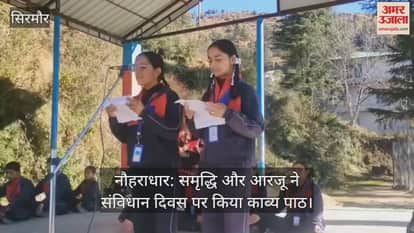 Nauhradhar: Samridhi and Arzoo recited poetry on Constitution Day