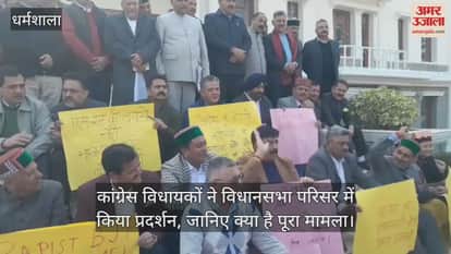 Congress MLAs protested in the assembly premises, know what is the whole matter