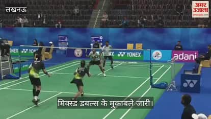 VIDEO: सैयद मोदी बैडमिंटन चैंपियनशिप 2025, मिक्स्ड डबल्स के मुकाबले जारी