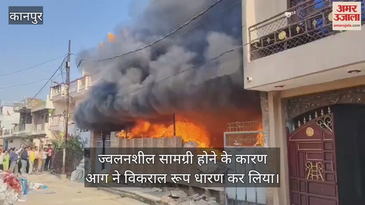 कानपुर: बर्रा पानी टंकी के सामने पॉलीथिन फैक्टरी में लगी भीषण आग