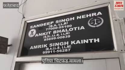 Punia chit fund case