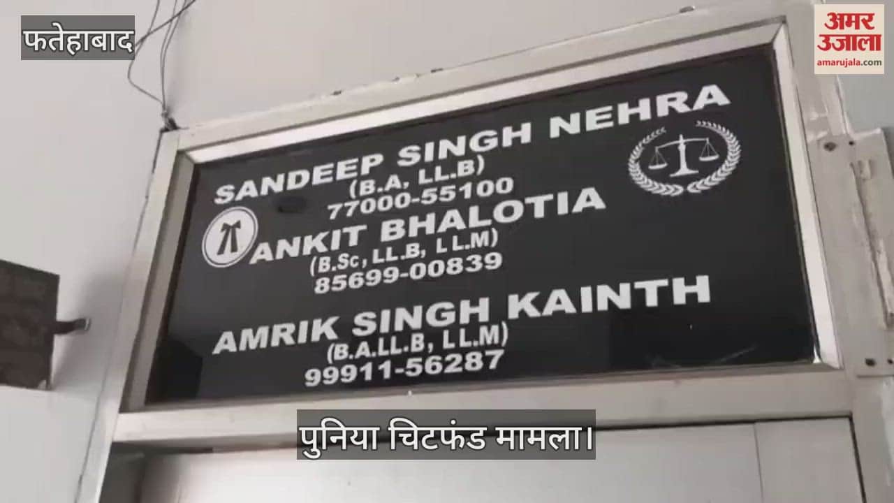 Punia chit fund case