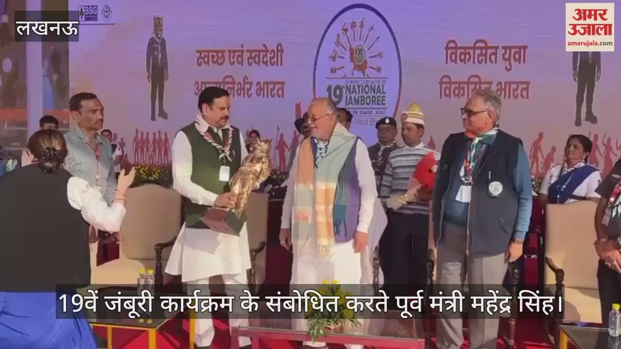 Video : 19वें जंबूरी कार्यक्रम के संबोधित करते पूर्व मंत्री महेंद्र सिंह