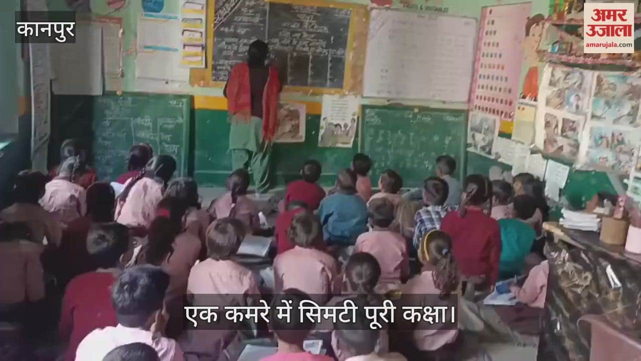 कानपुर: हंसपुर प्राथमिक विद्यालय में 62 बच्चों को एक कमरे में पढ़ा रहीं अकेली शिक्षिका