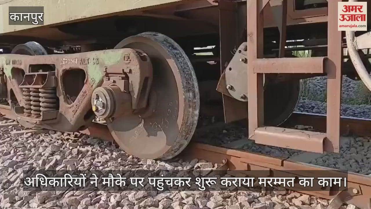 कानपुर: BPCL डिपो में पेट्रोल टैंकर वाली मालगाड़ी के दो डिब्बे डिरेल