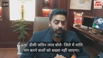 Una: DC Jatin Lal said – those who disturb the peace in the district will not be spared.