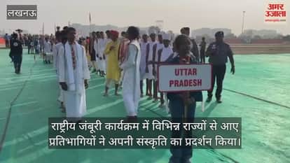 Video : राष्ट्रीय जंबूरी कार्यक्रम में विभिन्न राज्यों से आए प्रतिभागियों ने अपनी संस्कृति का प्रदर्शन किया