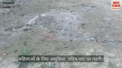 कानपुर: जाजमऊ सिद्धनाथ मंदिर घाट पर अव्यवस्था, महिला चेंजिंग रूम में ताले…गंगा किनारे शराब की बोतलें पड़ीं