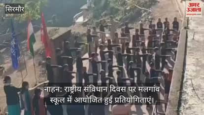 Nahan: Competitions organised at Malgaon School on National Constitution Day