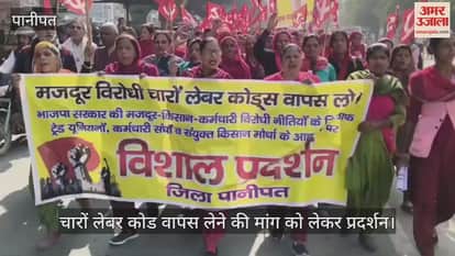 Protest for demanding withdrawal of all four labor codes