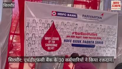 Sirmaur: 30 HDFC Bank employees donated blood