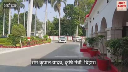 VIDEO: बिहार के कृषि मंत्री ने किए रामलला के दर्शन, राम मंदिर के ध्वजारोहण को बताया भारतीय संस्कृति का स्वर्णिम अध्याय