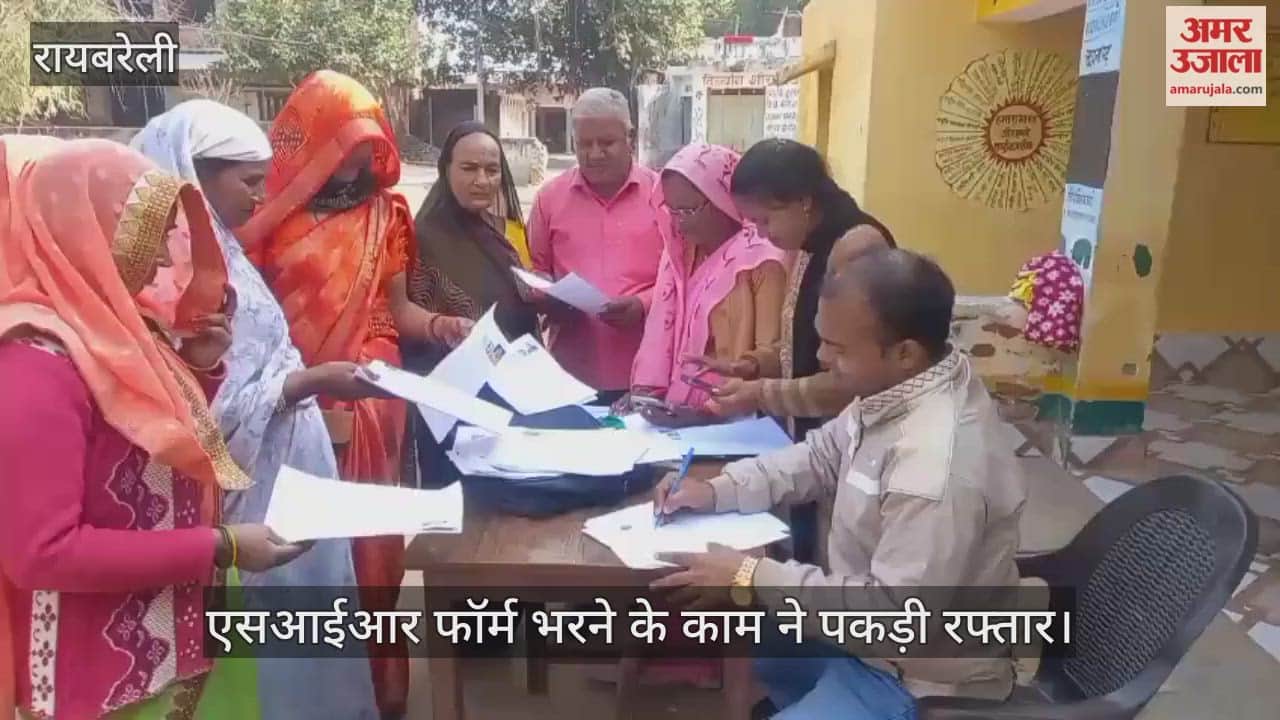 VIDEO : एसआईआर फॉर्म भरने के काम ने पकड़ी रफ्तार, फार्म वितरित किए गए